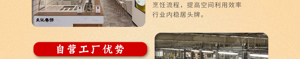 良记卷饼加盟