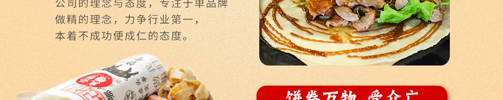 良记卷饼加盟