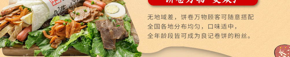 良记卷饼加盟