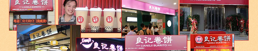 良记卷饼加盟