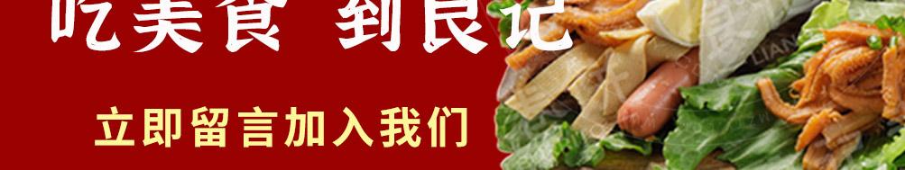 良记卷饼加盟