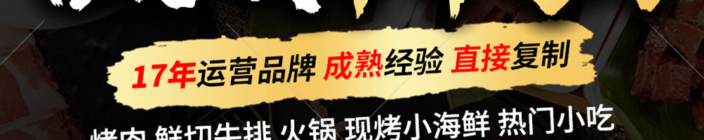 乐烤吧融合式市井烤肉加盟