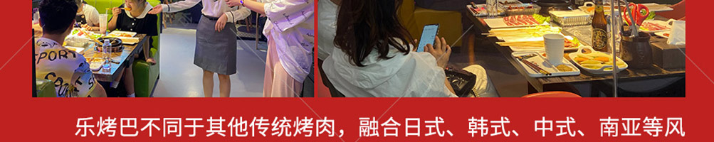 乐烤吧融合式市井烤肉加盟