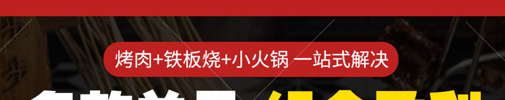 乐烤吧融合式市井烤肉加盟