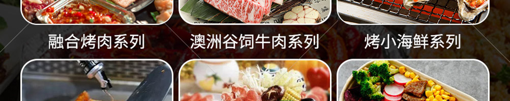 乐烤吧融合式市井烤肉加盟