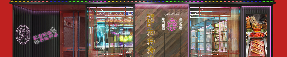 乐烤吧融合式市井烤肉加盟
