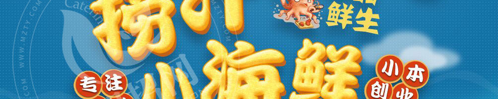冷酷鲜生捞汁小海鲜加盟