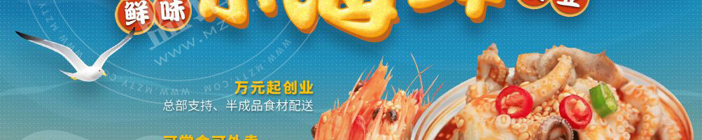 冷酷鲜生捞汁小海鲜加盟