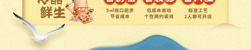 冷酷鲜生捞汁小海鲜加盟
