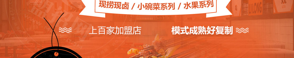 雳龙火锅串串加盟