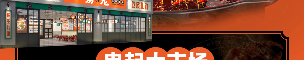 雳龙火锅串串加盟