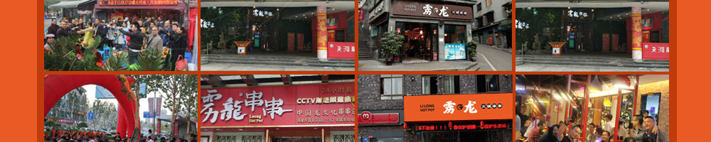 雳龙火锅串串加盟