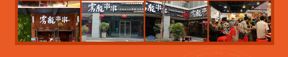 雳龙火锅串串加盟