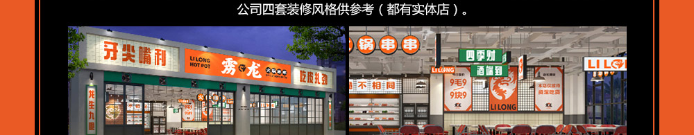 雳龙火锅串串加盟