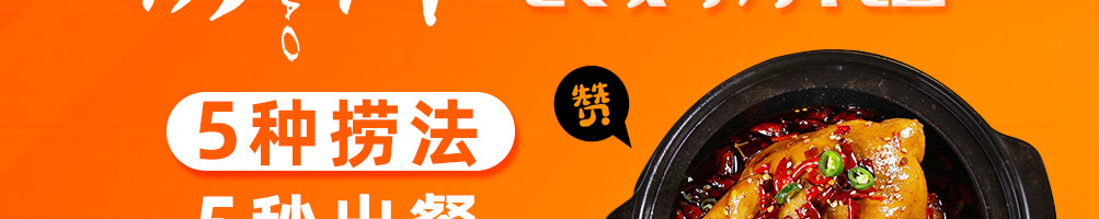捞料食鸡小馆加盟