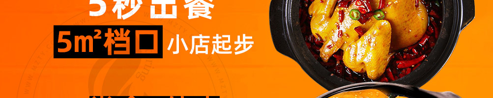 捞料食鸡小馆加盟