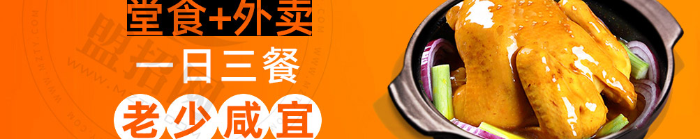 捞料食鸡小馆加盟