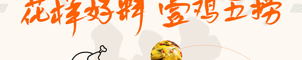 捞料食鸡小馆加盟