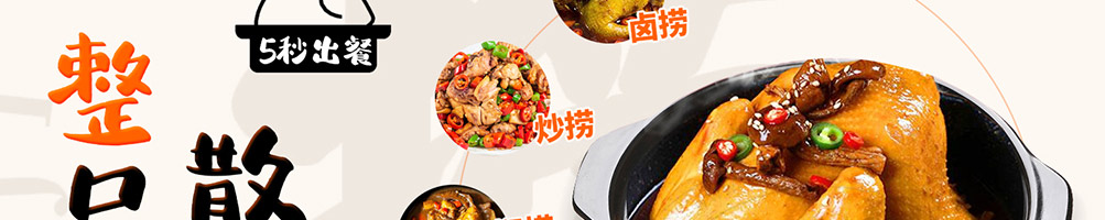 捞料食鸡小馆加盟