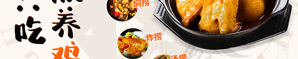 捞料食鸡小馆加盟
