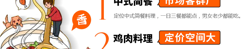 捞料食鸡小馆加盟
