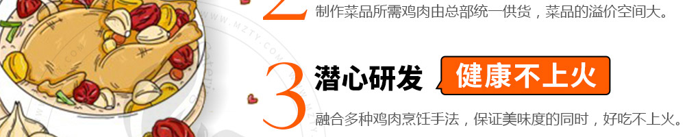 捞料食鸡小馆加盟