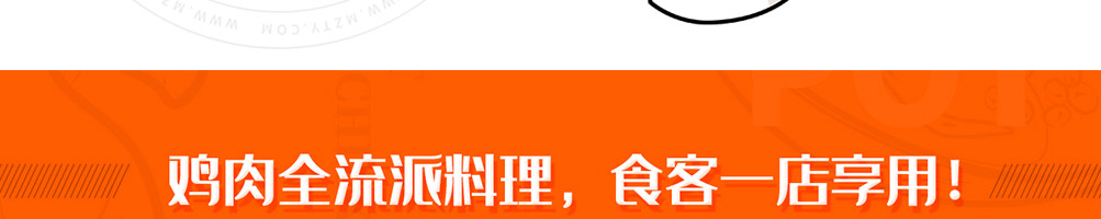 捞料食鸡小馆加盟