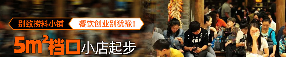 捞料食鸡小馆加盟