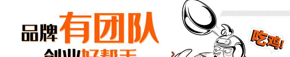 捞料食鸡小馆加盟