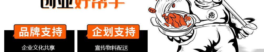 捞料食鸡小馆加盟