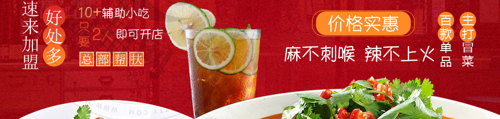 辣冒号冒菜加盟