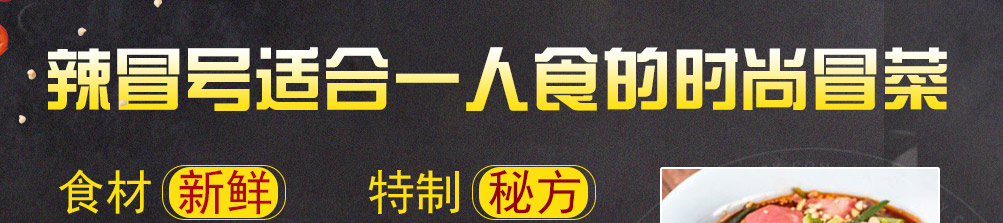 辣冒号冒菜加盟