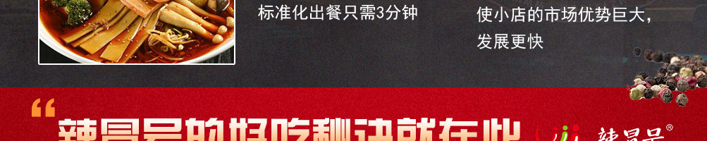 辣冒号冒菜加盟