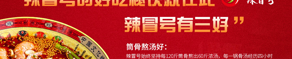 辣冒号冒菜加盟