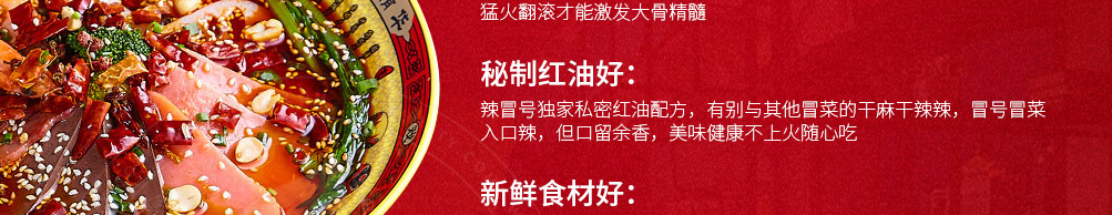 辣冒号冒菜加盟