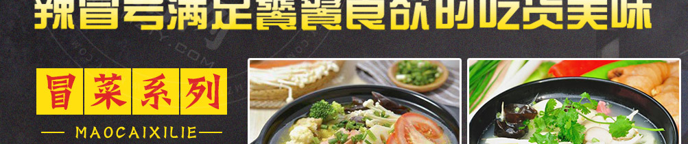 辣冒号冒菜加盟
