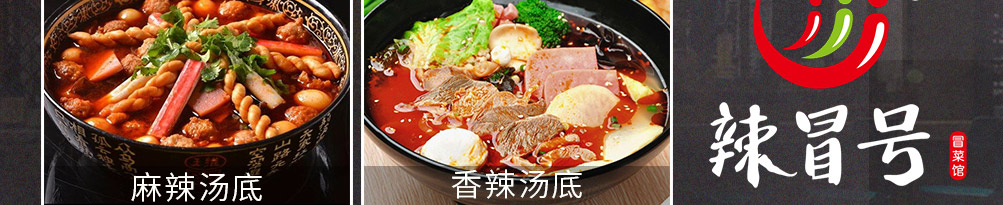 辣冒号冒菜加盟