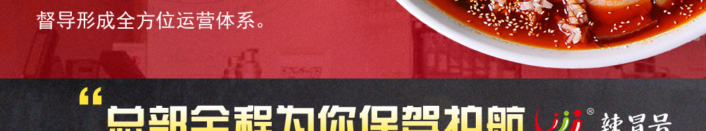 辣冒号冒菜加盟