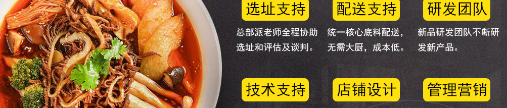 辣冒号冒菜加盟