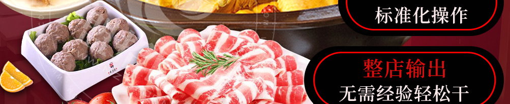 辣麻家火锅加盟