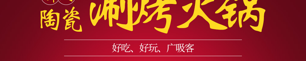 辣麻家火锅加盟