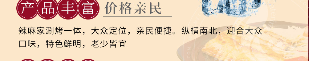 辣麻家火锅加盟