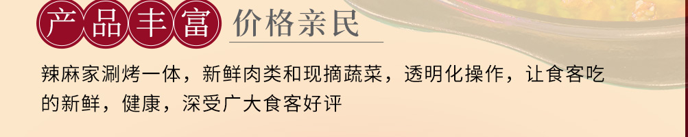 辣麻家火锅加盟