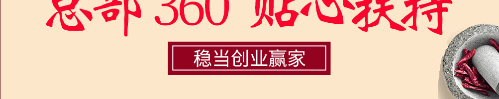 辣麻家火锅加盟