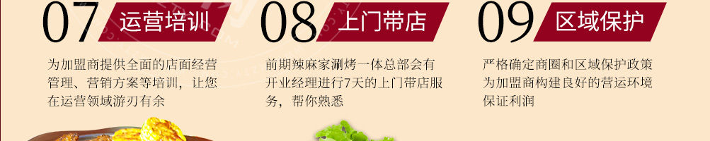 辣麻家火锅加盟