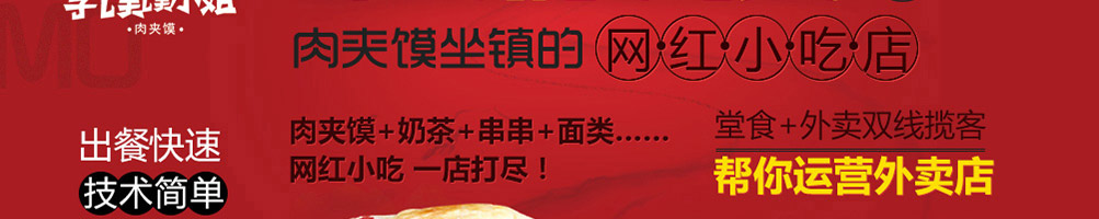 李馍馍小姐肉夹馍加盟