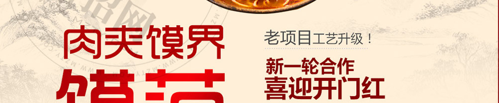 李馍馍小姐肉夹馍加盟