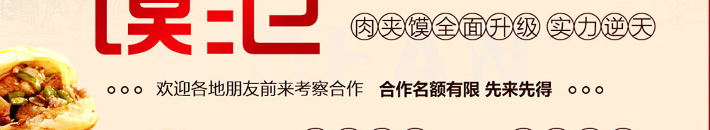 李馍馍小姐肉夹馍加盟