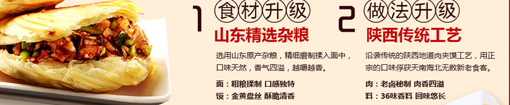 李馍馍小姐肉夹馍加盟