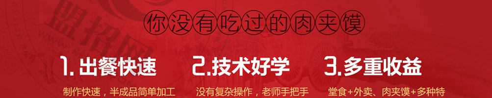 李馍馍小姐肉夹馍加盟
